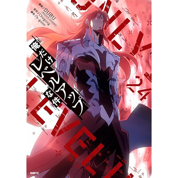 俺だけレベルアップな件 コミック 1-23巻セット (KADOKAWA) | DUBU