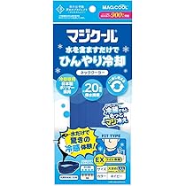 Amazon｜冷却ネッククーラー【2024夏】MAGICOOL(マジクール