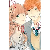 Amazon.co.jp: 恋を知らない僕たちは 1 (マーガレットコミックス