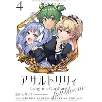 Amazon.co.jp: アサルトリリィ League of Gardens -full bloom