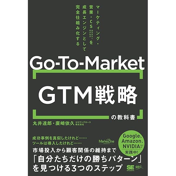 レベニューオペレーション(RevOps)の教科書 部門間のデータ連携を図り