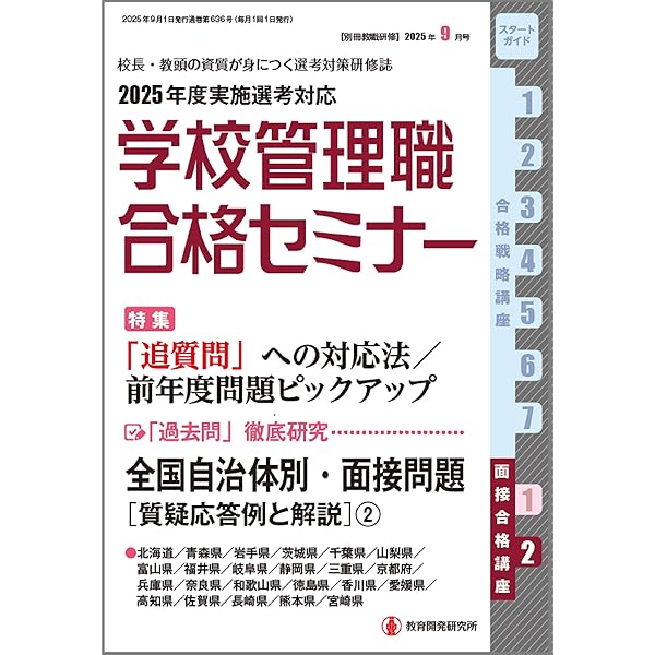 教職研修 2024年4月～2025年4月号 13冊セット 教育開発研究所 / 月刊 教職研修