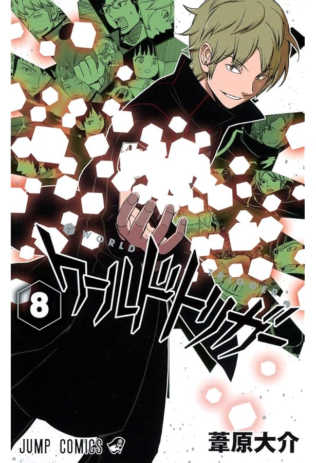 ワールドトリガー コミック 1-6巻セット (ジャンプコミックス) | 葦原