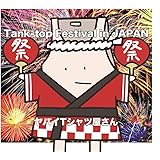 Tank-top Festival in JAPAN(通常盤)