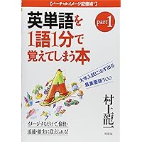 ★１発で覚えれる大学受験英単語★ ☆1発で覚えれる大学受験英単語☆