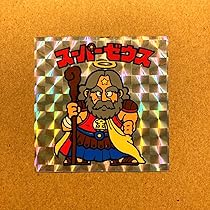 ビックリマン スーパーゼウス Amazon.co.jp: ビックリマン 33弾 スーパーゼウス ヘッド : おもちゃ