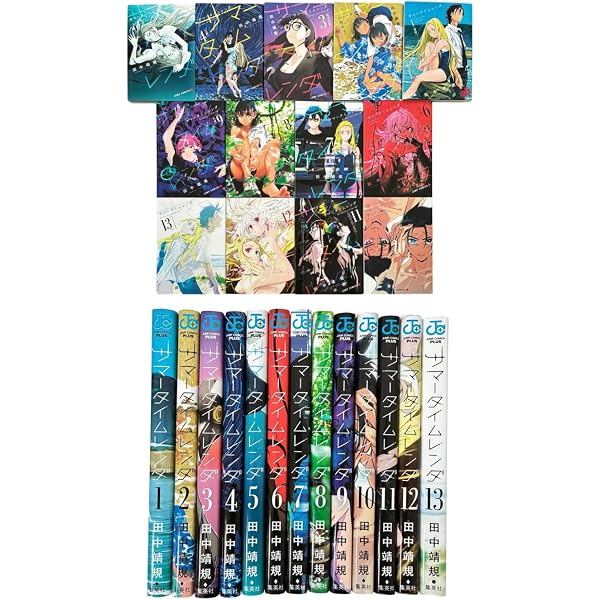 サマータイムレンダ 全12冊コミックセット |本 | 通販 | Amazon