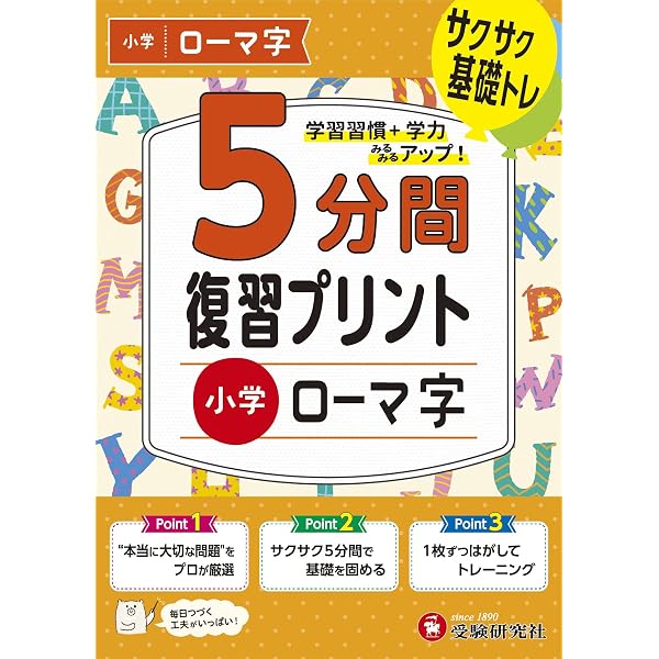 ローマ字習熟プリント |本 | 通販 | Amazon