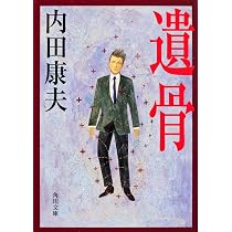 華の下にて (幻冬舎文庫) | 内田 康夫 |本 | 通販 | Amazon