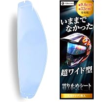 Amazon | [超ワイド] 曇り止めシート ヘルメット シールド バイク ピン