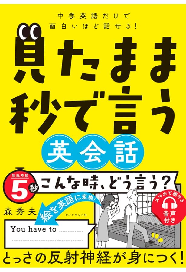 絵で見てパッと言う英会話トレーニング 海外旅行編 (語学書 単品