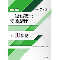 一級建築士 2019年受験用講座セット 一級建築士 2019年受験用講座セット