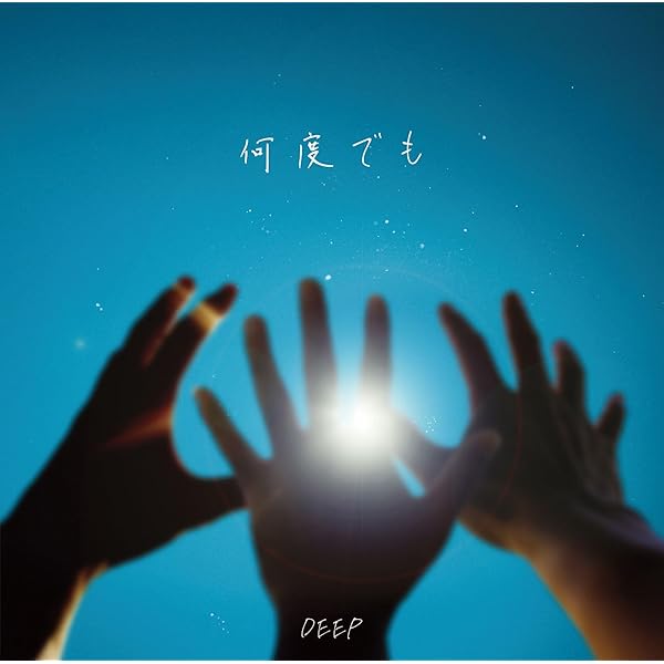 Amazon.co.jp: D'PARTURE (初回生産限定盤A) - DEEP SQUAD: ミュージック