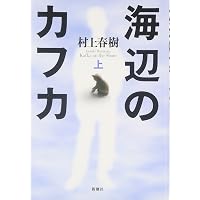 ねじまき鳥クロニクル 第1部 泥棒かささぎ編 | 村上 春樹 |本 | 通販