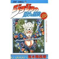 ジョジョの奇妙な冒険 49 (ジャンプコミックス) | 荒木 飛呂彦 |本