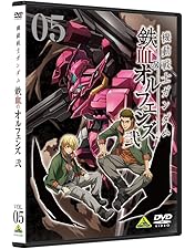 Amazon.co.jp: 機動戦士ガンダム 鉄血のオルフェンズ 弐 4 [DVD