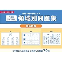 2022-2024年度最新版　理英会領域別問題集4冊セット 2022-2024年度 3段階チェック式 領域別問題集（言語）｜小学校