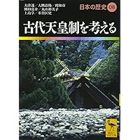 平城京と木簡の世紀 日本の歴史04 (講談社学術文庫 1904 日本の歴史 4