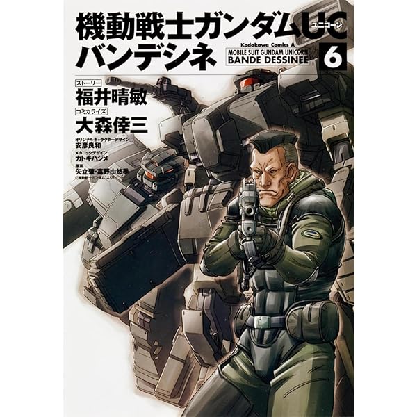 機動戦士ガンダムUCバンデシネ Amazon.co.jp: 機動戦士ガンダムUC バンデシネ(1) (角川