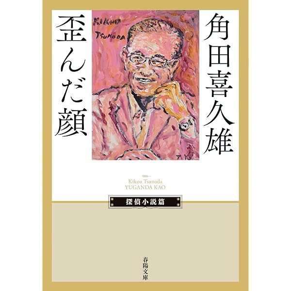 海野十三 / 地球盗難 Amazon.co.jp: 地球盗難 (ソノラマ文庫) : 海野 十三, 田村 元: 本