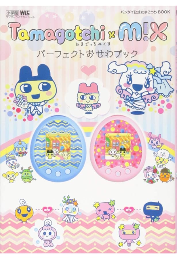 Amazon.co.jp: たまごっちP's きらきら育成ブック: バンダイ公式