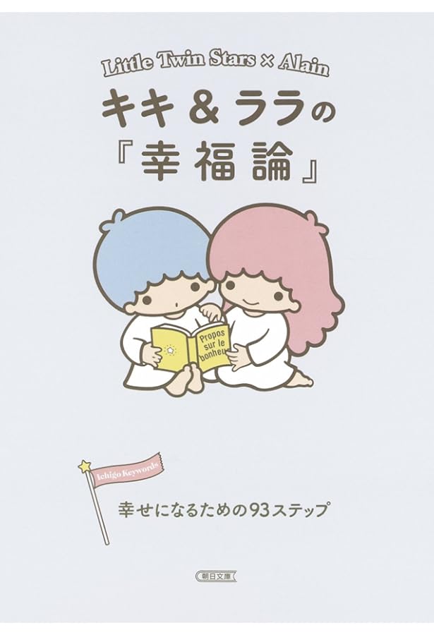 Amazon.co.jp: 日めくりカレンダー キキ＆ララの『幸福論』 幸せになる
