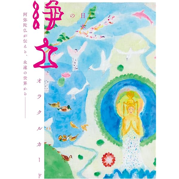 レムリアン・カード | マリディアナ万美子, 寺門孝之 |本 | 通販 | Amazon