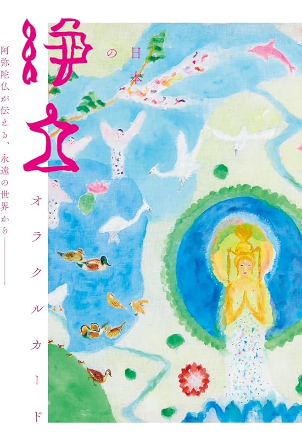 エンジェル・カード ([バラエティ]) | マリディアナ万美子, 寺門孝之