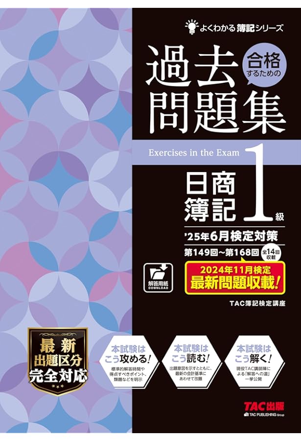 日商簿記1級 過去問&教科書　７冊セット 日商簿記1級 過去問&教科書 7冊セット 日商簿記1