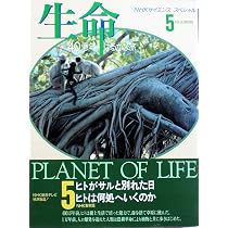 Amazon.co.jp: 生命40億年はるかな旅 第3巻 (NHKサイエンススペシャル