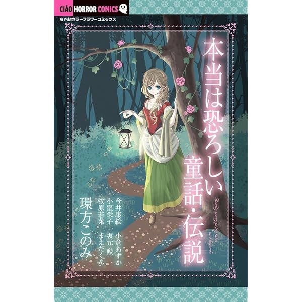 学校であった怖い話/今井 康絵 学校であった怖い話/今井 康絵 学校であった怖い話 (ちゃお