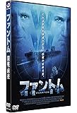 ファントム / 開戦前夜 [DVD]