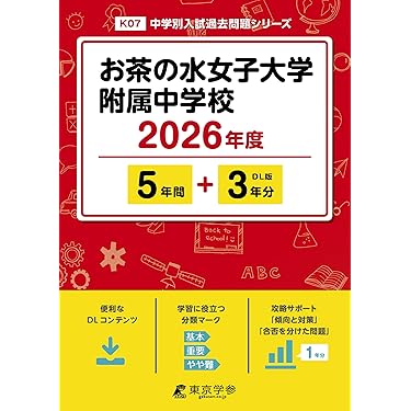 中学受験2025年度版過去問題集　参考書など27冊セット　中附、明治、慶應、早実 2025年用 中学受験 過去問集セット - メルカリ