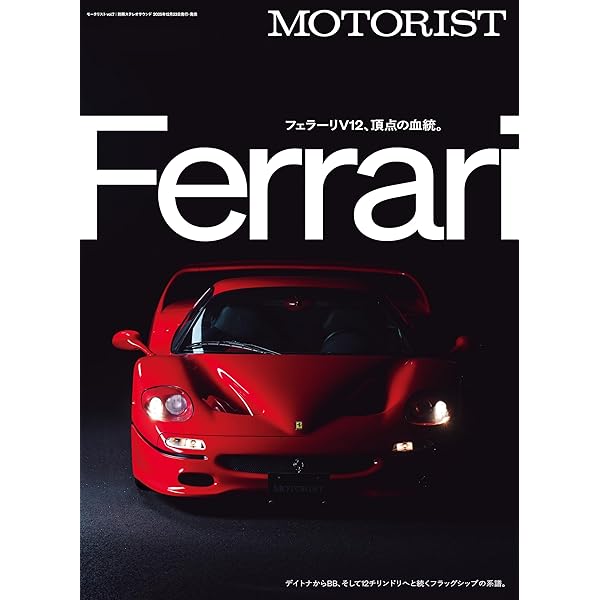 MOTORIST Vol.3 (別冊ステレオサウンド) | MOTORIST編集部 |本 | 通販