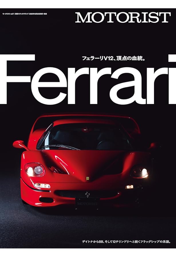 GREATEST HITS フェラーリ名鑑 | Haymarket Media Group Ltd, 平山