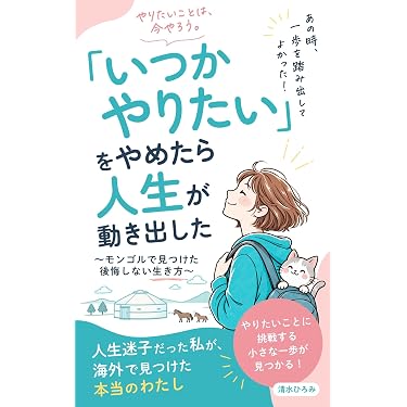 Amazon.co.jp 売れ筋ランキング: 自己啓発肯定に関する電子書籍 の中で