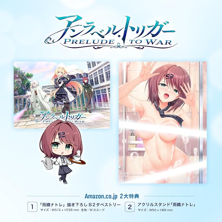 Amazon.co.jp: アンラベル・トリガー 豪華限定版【予約特典:特製