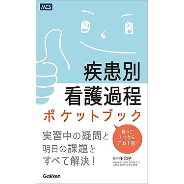 看護過程シリーズ4冊セット からみた看護過程 | シリーズ商品 | 医学書院
