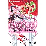 少女革命ウテナ AfterTheRevolution (フラワーコミックスアルファ)