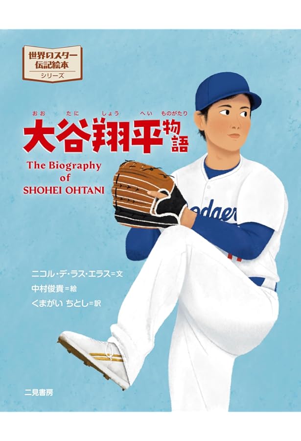 Amazon.co.jp: デコピンのとくべつないちにち : 大谷 翔平, マイケル