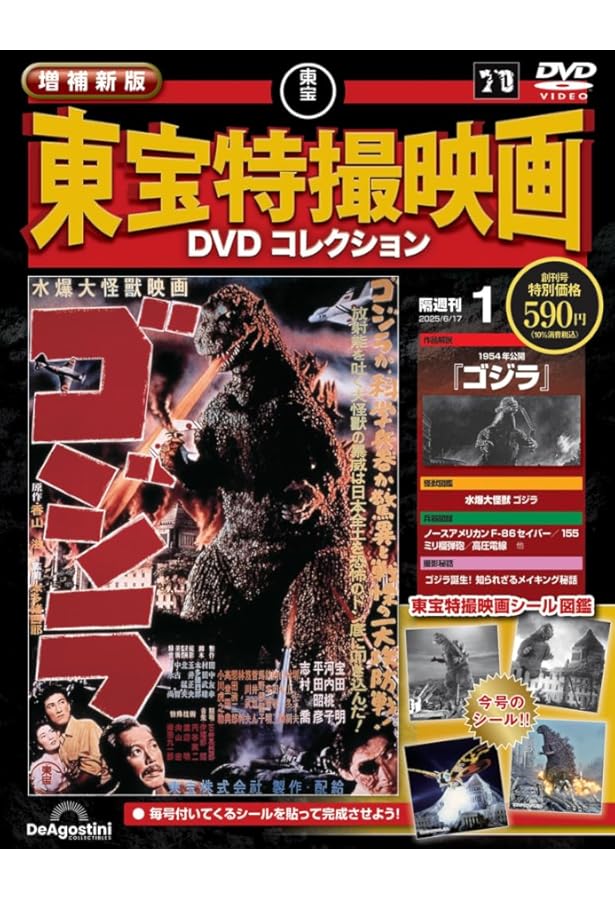 Amazon.co.jp: 東宝特撮映画DVDコレクション 53 ヤマトタケル : 本