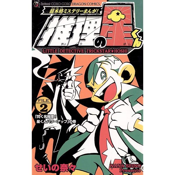 【中古】 推理の星くん（第1巻） Amazon.co.jp: 推理の星くん（1） (てんとう虫コミックス) eBook