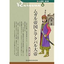 新・人と歴史 拡大版 25 オスマン帝国の栄光とスレイマン大帝 | 三橋