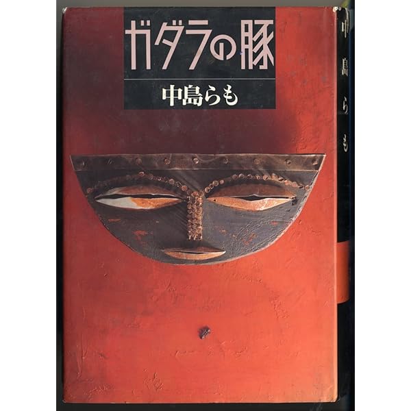 中島らも 文庫本52冊セット 中島らも 文庫本52冊セット 中島らも 文庫本52冊セット らも