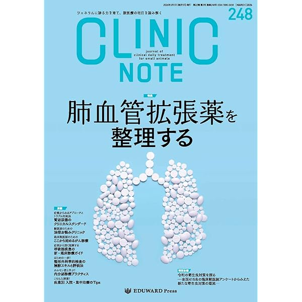 Amazon.co.jp: CLINIC NOTE No.247（2026年2月号）－「もう歳だから