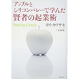 アップルとシリコンバレーで学んだ賢者の起業術