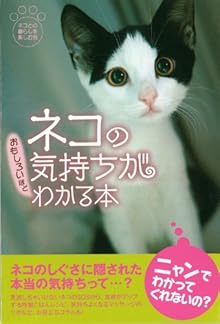 気持ちがおもしろいほどわかる本 [Limochi ga Omoshiroihodo Wakaru Hon]