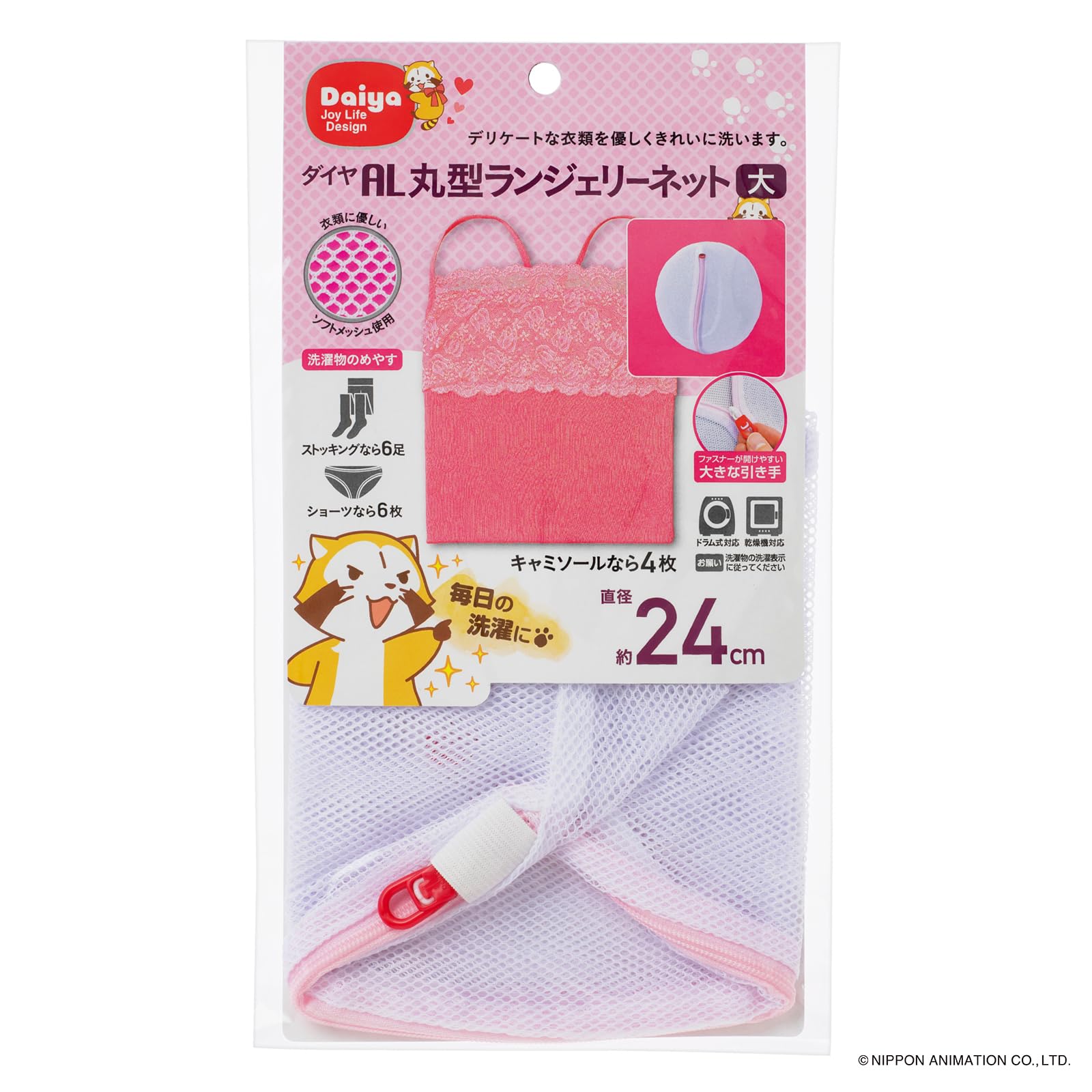 【44%OFF】【294円】 ダイヤ デリケート衣類 ドラム式対応 丸型ランジェリーネット