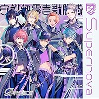 Supernova 守護部零壱獣脚隊ver.(限定盤)
