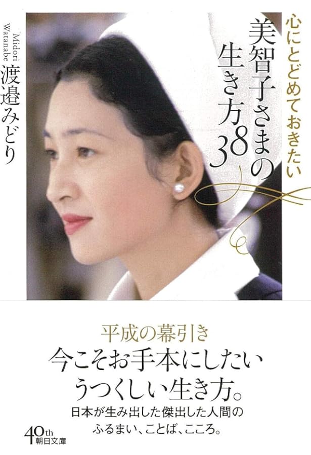 美智子さまありがとう 2022年 ありがとう」上皇后・美智子さま“感謝のお気持ち” / 祓川 学【著